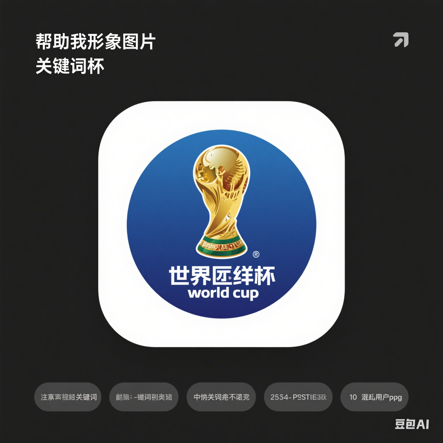 世俱杯官网给